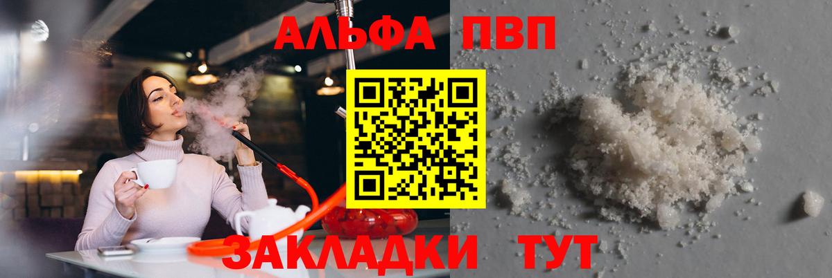 A-PVP кристаллы Сургут
