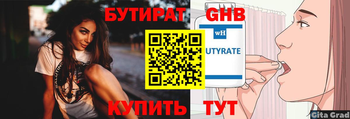 БУТИРАТ буратино Сургут
