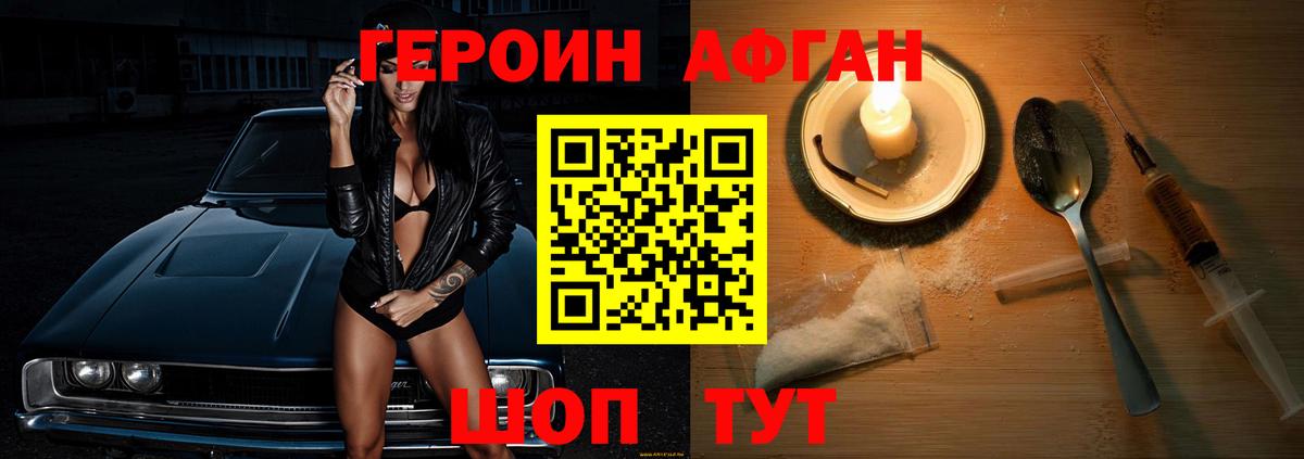 ГЕРОИН афганец  Вход с VPN  Сургут 