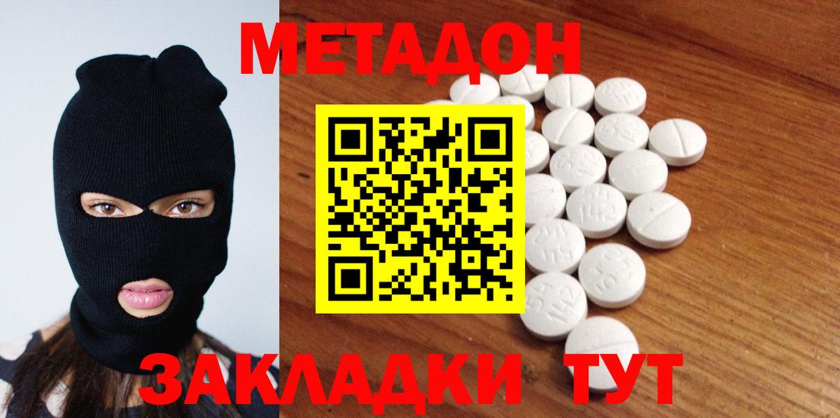 Сургут  МЕТАДОН VHQ  МЕТАДОН кристалл  Вход с VPN 